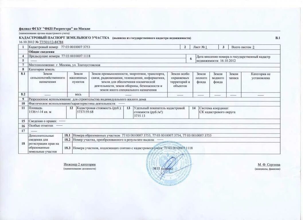 Аренда земельных паев. Кадастровый номер участка. Земельный участок сельхозназначения. Как выглядит кадастровый номер земельного участка. Земельный участок ПАИ.