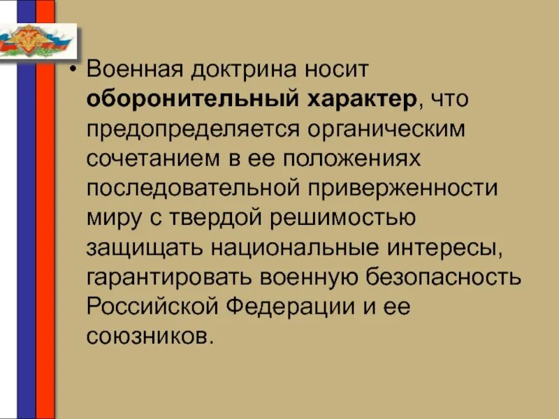 Какую военную доктрину