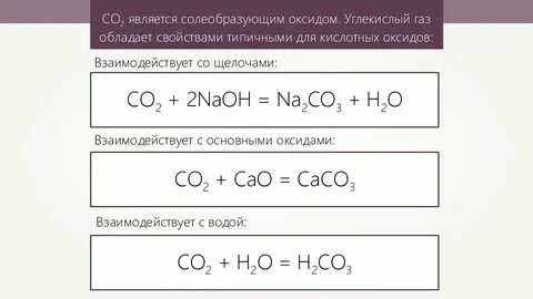 Может углекислый газ находится в твердом состоянии