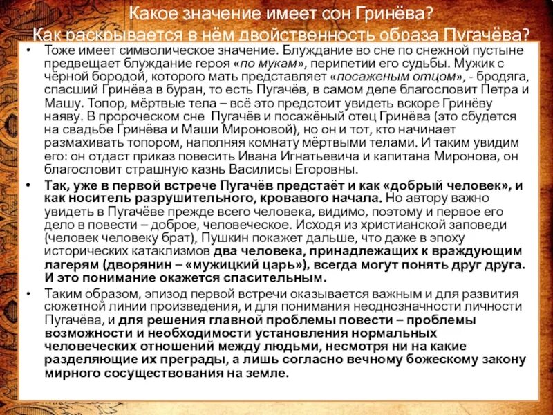 Может иметь значение. Сон гринева в капитанской дочке. сон петра гринёва. образ гринёва. значение сна гринева.