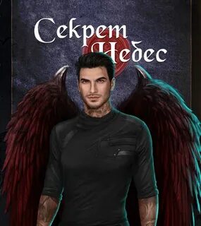 Гайд секрет небес ветка с люцифером