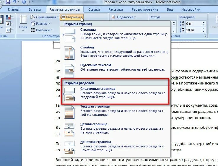 В следующем разделе 1 3. Колонтитулы в Ворде. Изменение колонтитулов в Ворде. Колонтитул в документе Word это. Что такое раздел в текстовом документе.