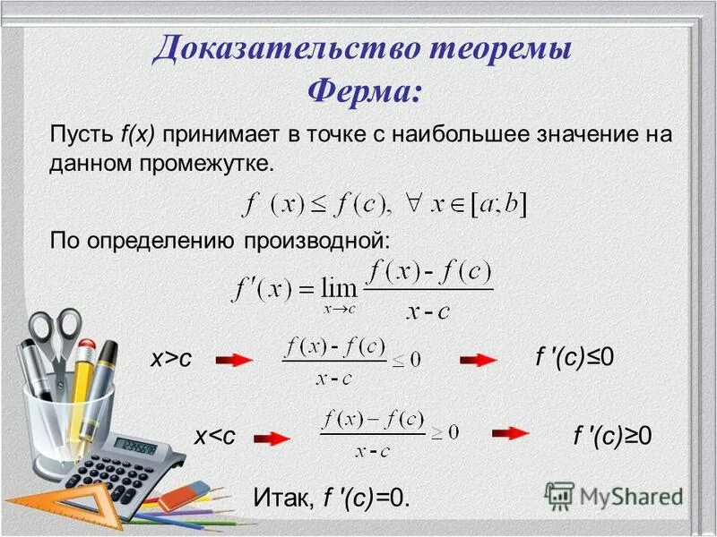 Как доказать теорему. Великая теорема ферма доказательство.