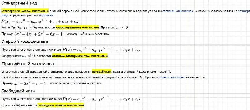 Коэффициент членов многочлена. Найти старший коэффициент многочлена.