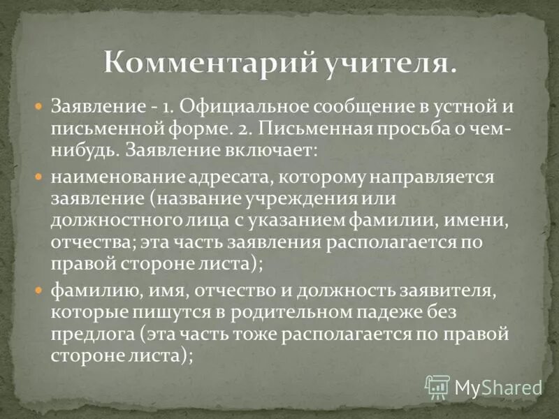 Комментарий учителя. Примечания для учителя. Разъяснение учителем. Комментарий педагогу. Учитель пояснение