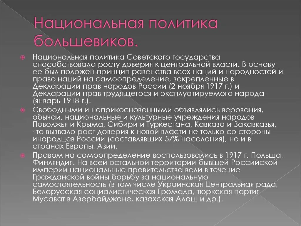 Область национально государственное образование. Национальная политика Большевиков. Национальная политика Большевиков в 1917-1922. Национальная политика Большевиков и образование СССР. Принципы национальной политики Большевиков.