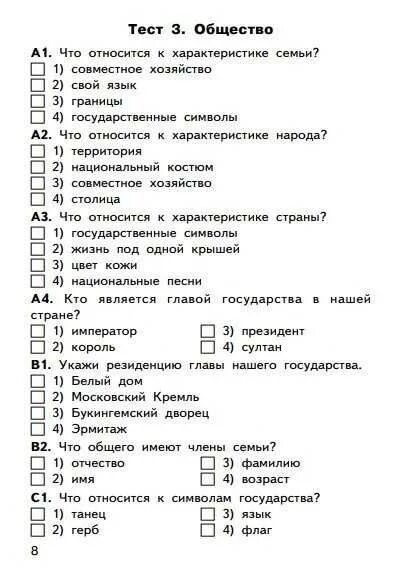 Тест окружающий мир 2 класс экономика. Тесто по окружающему миру 3 класс. Тесты по природе 3 класс. Тетесты по окружающему 3 класс. Тест 3 класс экологическая безопасность плешаков