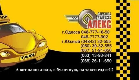 Такси алекс