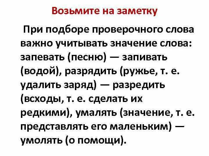 Выводят проверочное слово. Разрядить посадки проверочное слово. Запевать проверочное слово. Запивать проверочное слово. Забирать проверочное слово.