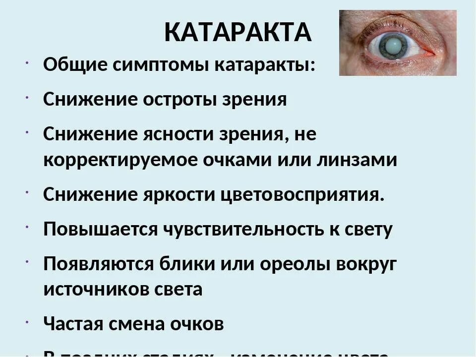 Что нельзя делать при замене хрусталика глаза. Глазные болезни катаракта таблица. Катаракта глаза симптомы. Катаракта глаза симптомы причины.