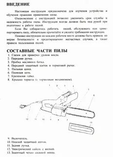 Мини пила инструкция по применению