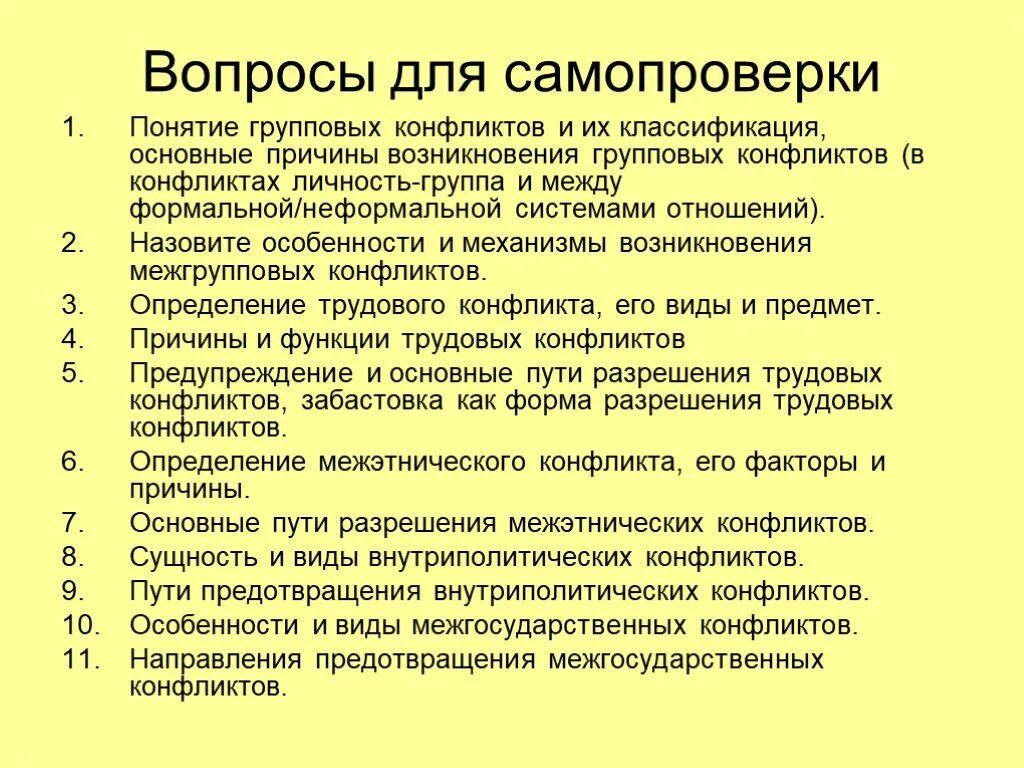 Понятие групповых конфликтов и их классификация. Вопросы по теме конфликты. Причины групповых конфликтов. Вопросы про конфликты. Тест конфликта психологии вам наиболее близок