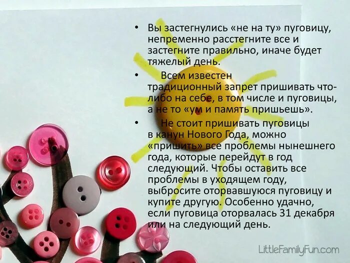 Фразеологизм эти пуговицы бросились мне в глаза. Приметы про пуговицы. Примета отлетела пуговица. Оторвалась пуговица примета. Пришить пуговицу приметы.