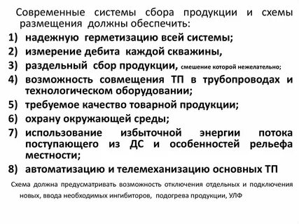 Системы сбора продукции