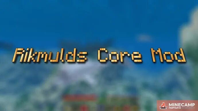 Майнкрафт мод u team core. Мод на майнкрафт u team core. rikmuldscore. rikmuldscore_1.3.1. rikmuldscore 1.12.2.