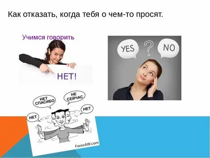 Как просить дать номер