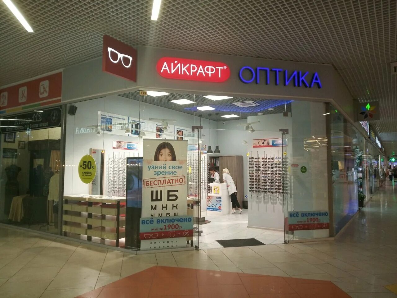 красноармейский проспект 6 тула. айкрафт оптика гк магнит тула. айкрафт оптика тула. айкрафт оптика на тульской. оптика айкрафт тула красноармейский проспект.