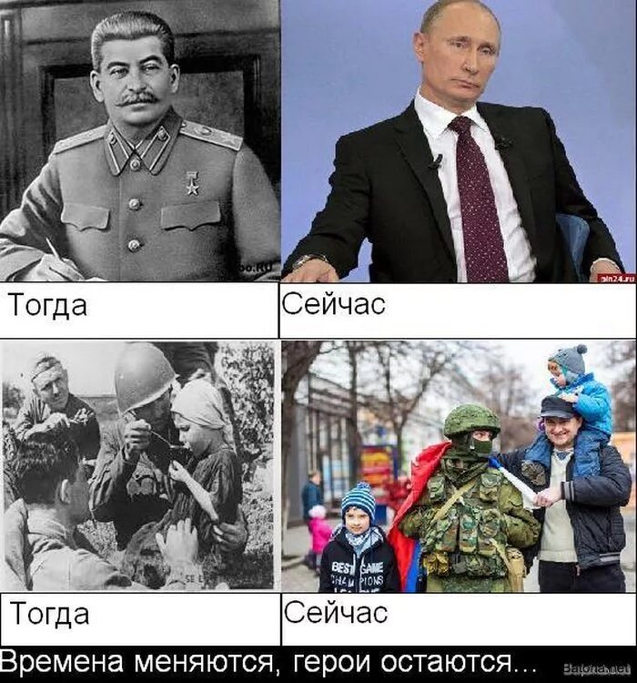 Тогда сейчас приду. Россия раньше и сейчас. Сравнение Сталина и Путина. Германия раньше и сейчас.
