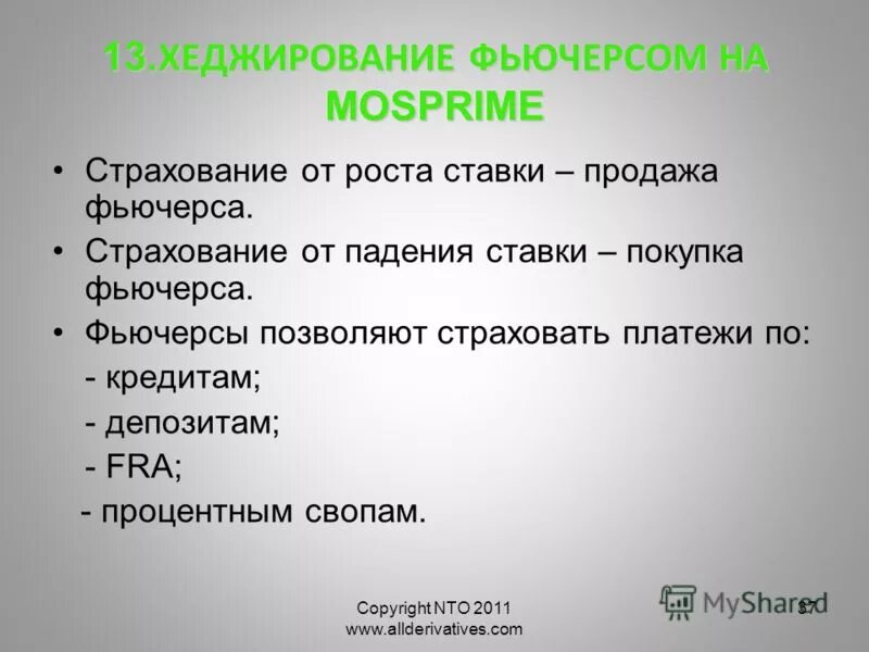 хеджирование фьючерсами