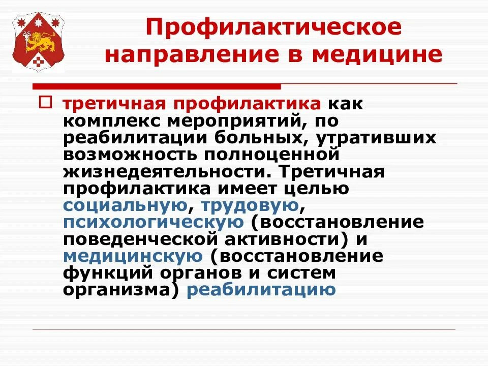 Профилактическое направление в медицине. Профилактическое направление в медицине предполагает. Медицинская профилактика направление мероприятия цели. Значение профилактической направленности медицины. Профилактическое направление мероприятия