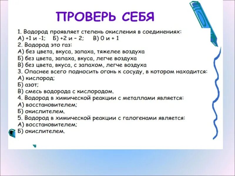 В каких соединениях водород проявляет степень 1. Водород ГАЗ без цвета и запаха. Азот легче воздуха или тяжелее. Почему водород легче воздуха. Водород легче воздуха или тяжелее.