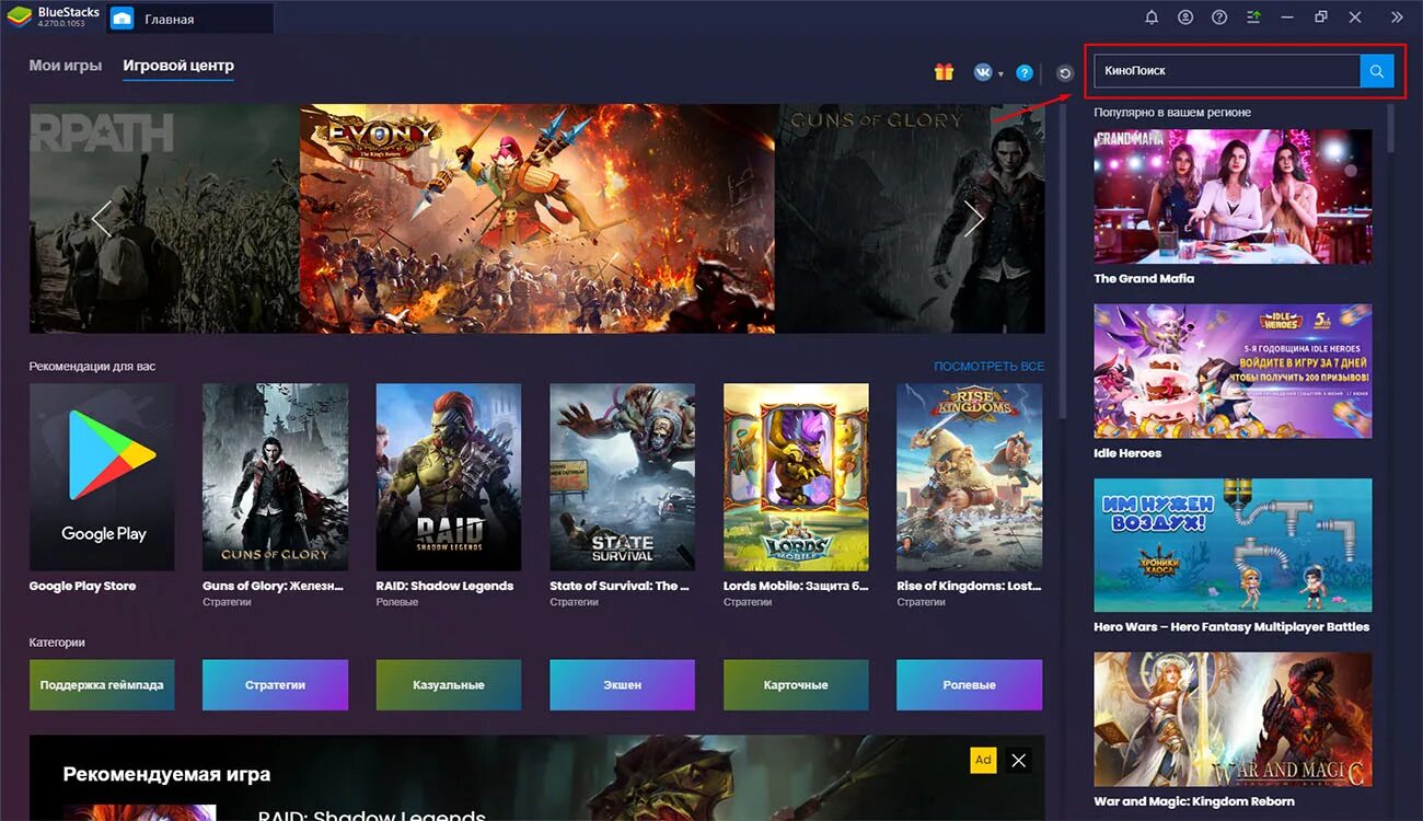 КИНОПОИСК приложение для ПК. Bluestacks игра. КИНОПОИСК приложение для Windows 10.