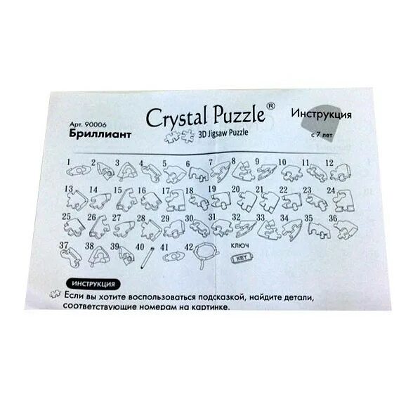 Как собрать crystal. 3д головоломка Кристалл пазл замок схема автобуса. Crystal Blocks 41 PCS H ear3d Crystal Puzzle инструкция. 3д пазл кристаллический.