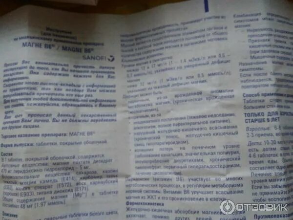 Магнерот 250. Магний в6 магнерот. Магний б6 форте апрель. Магнерот магнелис. Магнерот или магне в6.