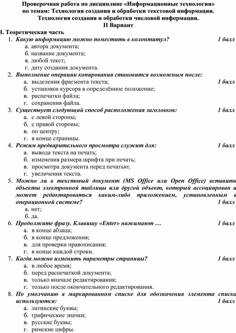 Тест по дисциплине информационные. Контрольная работа. Технология контрольная работа. Проверочная работа по теме. Проверочные работы по технологии.