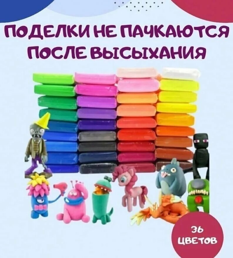 Пластилин 36 цветов. Воздушный пластилин 36 цветов. Большой пластилин 36 цветов. Пластилин 36