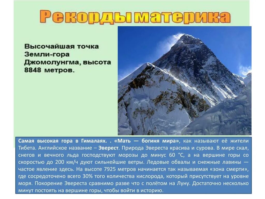 В каком городе находится гора эверест. Самая высокая вершина горы Гималаи. Описание горы Джомолунгма. Самые высокие вершины Гималаев.