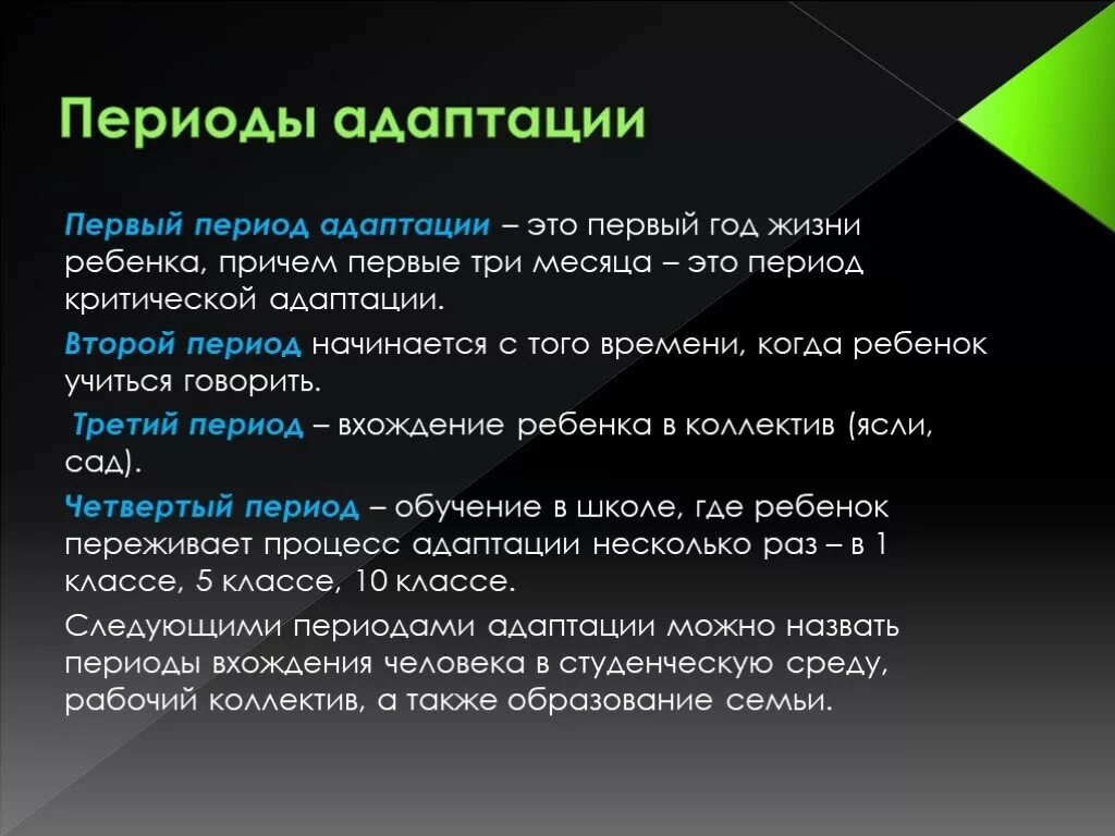 Адаптации 17. Период адаптации. Этапы адаптации человека. Назовите периоды развития адаптации. Этапы адаптационного периода.