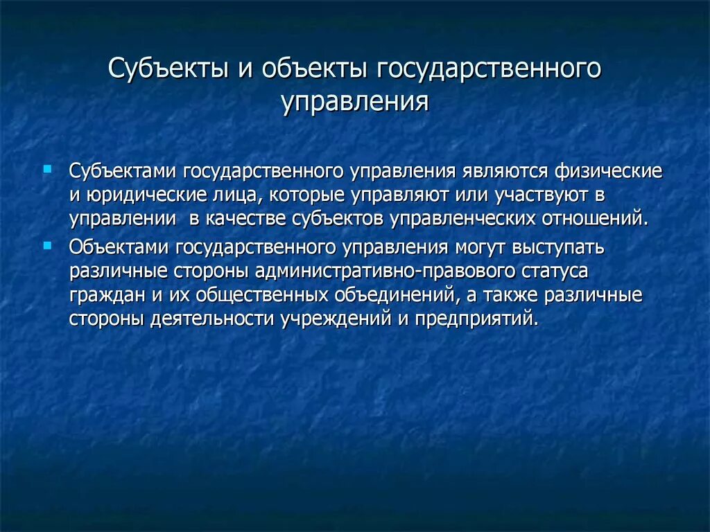 Субъекты и объекты государственного управления. Субъекты государственного управления. Объект негосударственного управления. Понятие природа и сущность государственного управления. Страны субъекты и страны объекты