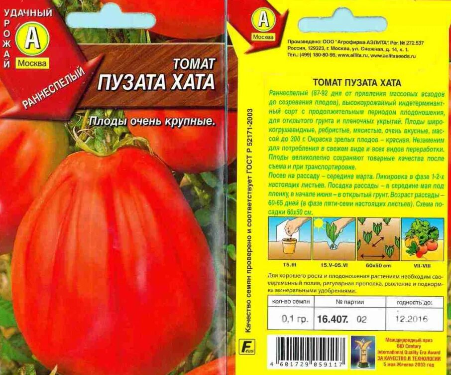 Томат отзывы фото. Семена томата Пузата хата. Томаты для теплицы Пузата хата. Томат Пузата хата сорт или гибрид. Сорт помидор хата Пузата описание сорта.