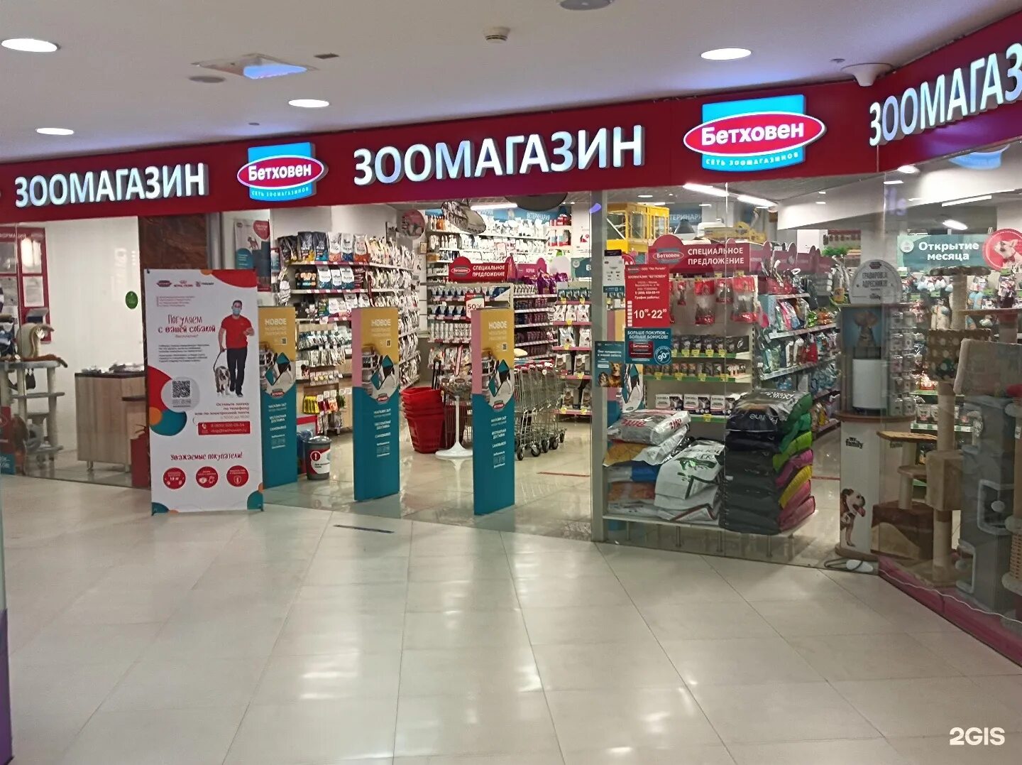 бетховен магазин для животных в москве. бетховен зоомагазин интернет магазин москва. бетховен магазин для животных в москве. сеть зоомагазинов бетховен. зоомагазин бетховен интернет магазин.