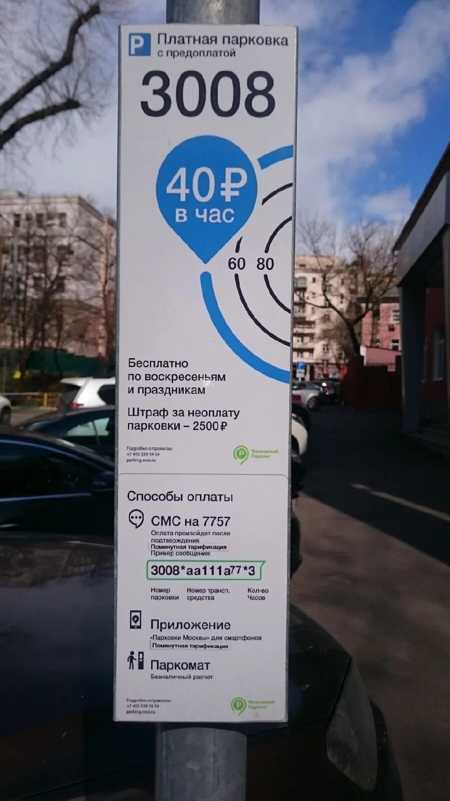 Как узнать платную парковку в москве. Знак платной парковки в москве. табличка платная парковка. информационная табличка платной парковки. вывеска платная парковка.