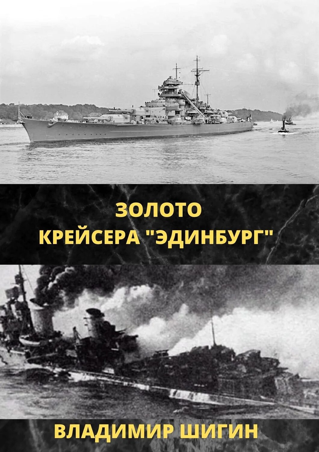 Крейсера fb2. Тяжёлые крейсера типа «мёко». Бронепалубный крейсер 1 ранга богатырь. Крейсер баян 1904. Крейсер ниссин 1904.