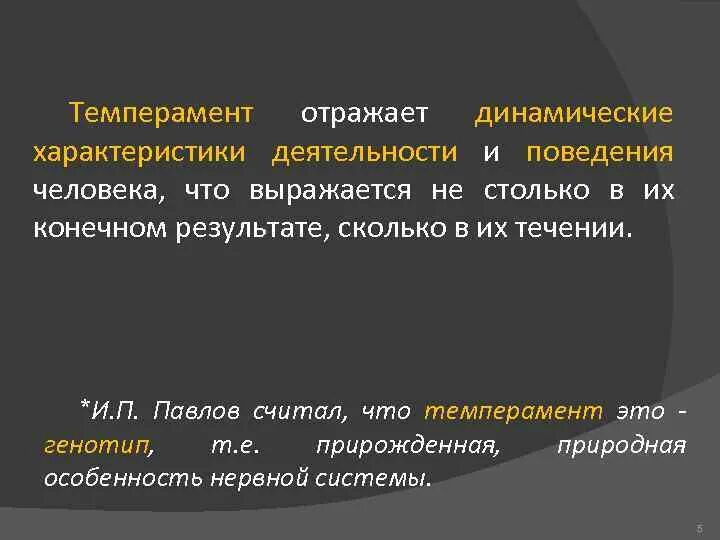 Динамические характеристики поведения