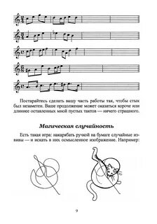 Сочинить мелодию