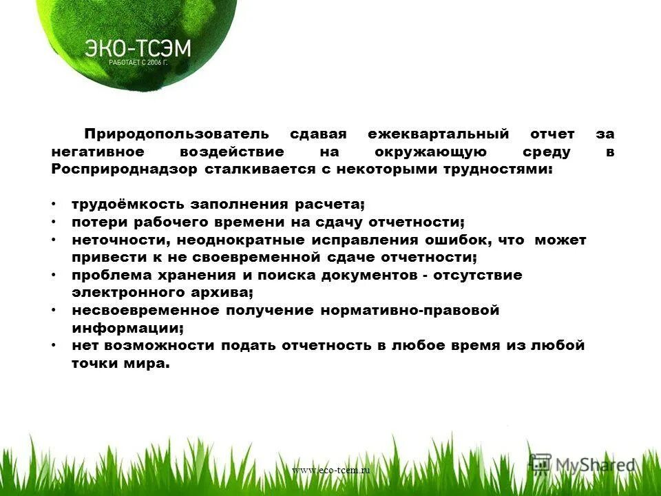 Общество с ограниченной ответственностью трест. Категории объектов НВОС. Отчетность для объектов НВОС. 4 Категория НВОС какие отчеты сдавать.