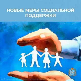 Новые социальные гарантии