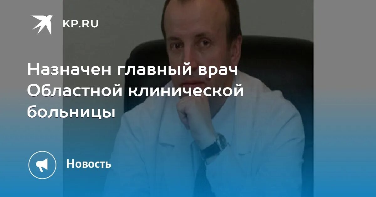 Томск главные врачи. Главный врач ОКБ Томск. Главврач ОКБ Томск.