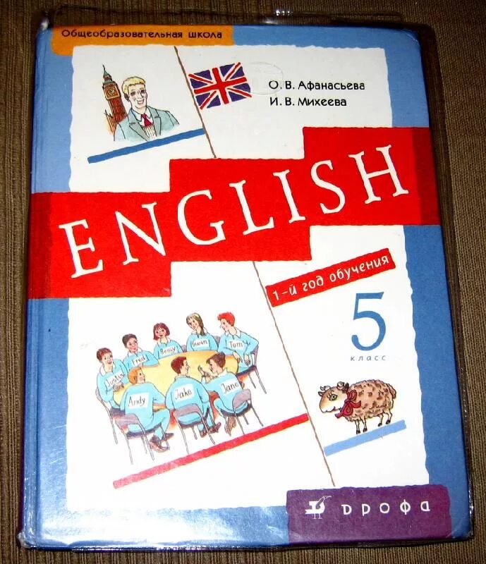Учебник афанасьевой 5. Учебник английского. Афанасьева Михеева учебник. Английский язык 5 класс учебник.