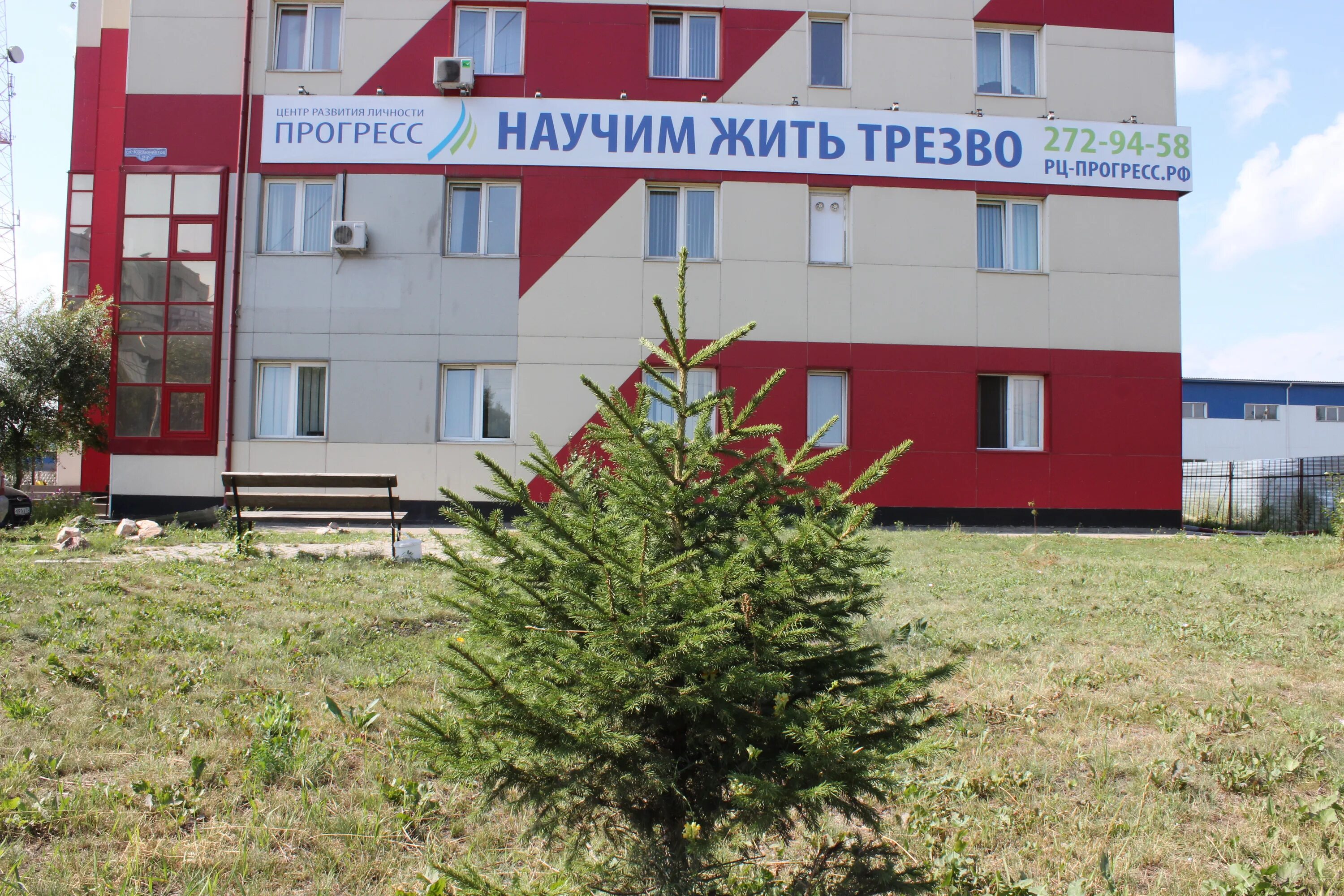 нрц наркологический реабилитационный центр красноярск. прогресс красноярск. прогресс красноярск. красноярск улица щорса 41. прогресс красноярск.