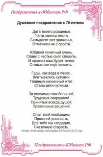 Поздравление женщины 70 лет своими
