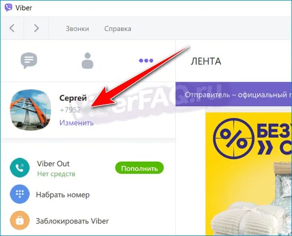 Скрыть viber. Скрытый номер в вайбере. Как скрыть номер телефона в вайбере. Скрыть номер в вайбере от других пользователей. Как в вайбере скрыть номер своего телефона.