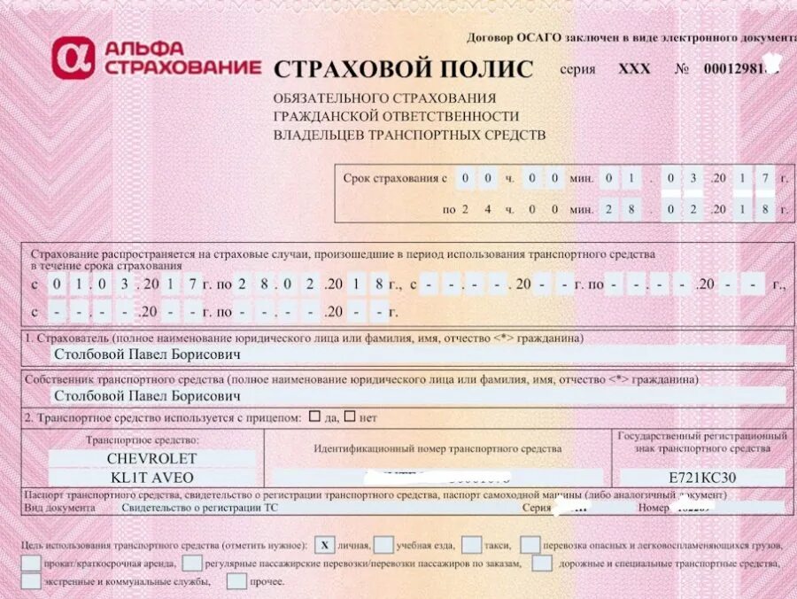 Электронный полис осаго по номеру автомобиля. Страховка. страховой полис. страховой полис на автомобиль. страховка осаго полис.