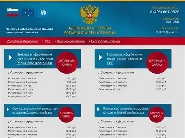 Миграционное содействие