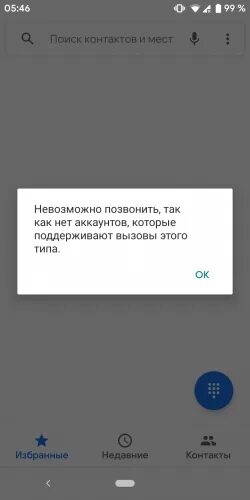 Почему невозможно позвонить. Невозможно дозвониться. Фестайм не удается дозвониться эта учетная запись.