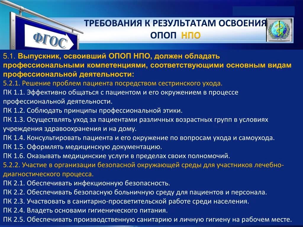 ПК 5.1 профессиональные компетенции. Компетенции ПК-1/5. Оказывать медицинские услуги в пределах своей компетенции. ПК 1 ПК 3 компетенции.